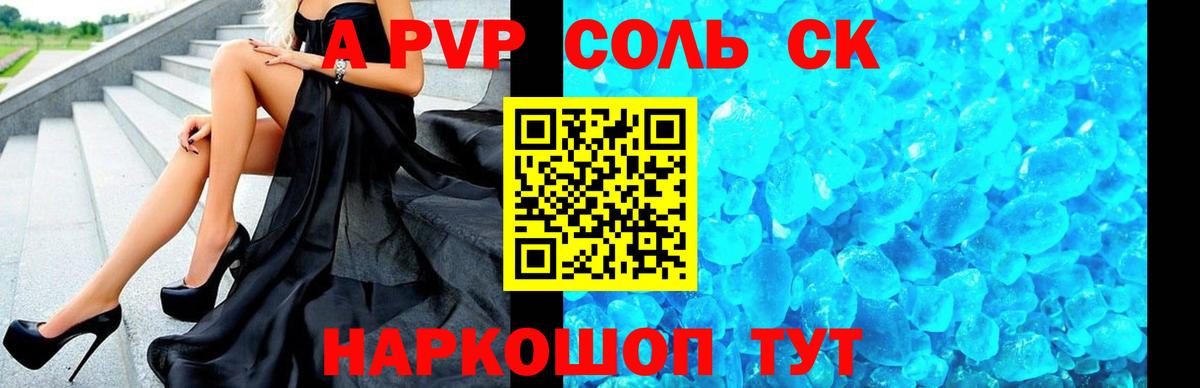 купить наркоту  Alpha-PVP СК  Вход с VPN  А ПВП  Сунжа  Alfa_PVP СК 