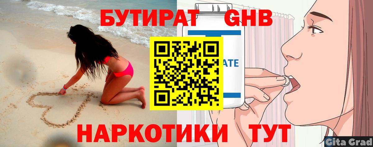 БУТИРАТ Butirat Сунжа