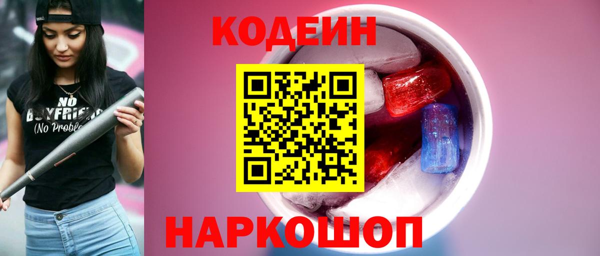 Кодеиновый сироп Lean напиток Lean (лин) Сунжа