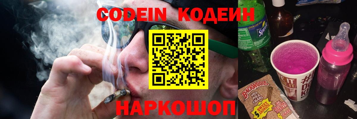 Кодеиновый сироп Lean Purple Drank  Вход с VPN  Сунжа  Кодеин напиток Lean (лин) 