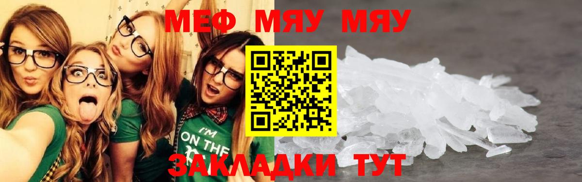 МЯУ-МЯУ мяу мяу  МЯУ-МЯУ  Вход с VPN  Сунжа  Мефедрон 4 MMC 