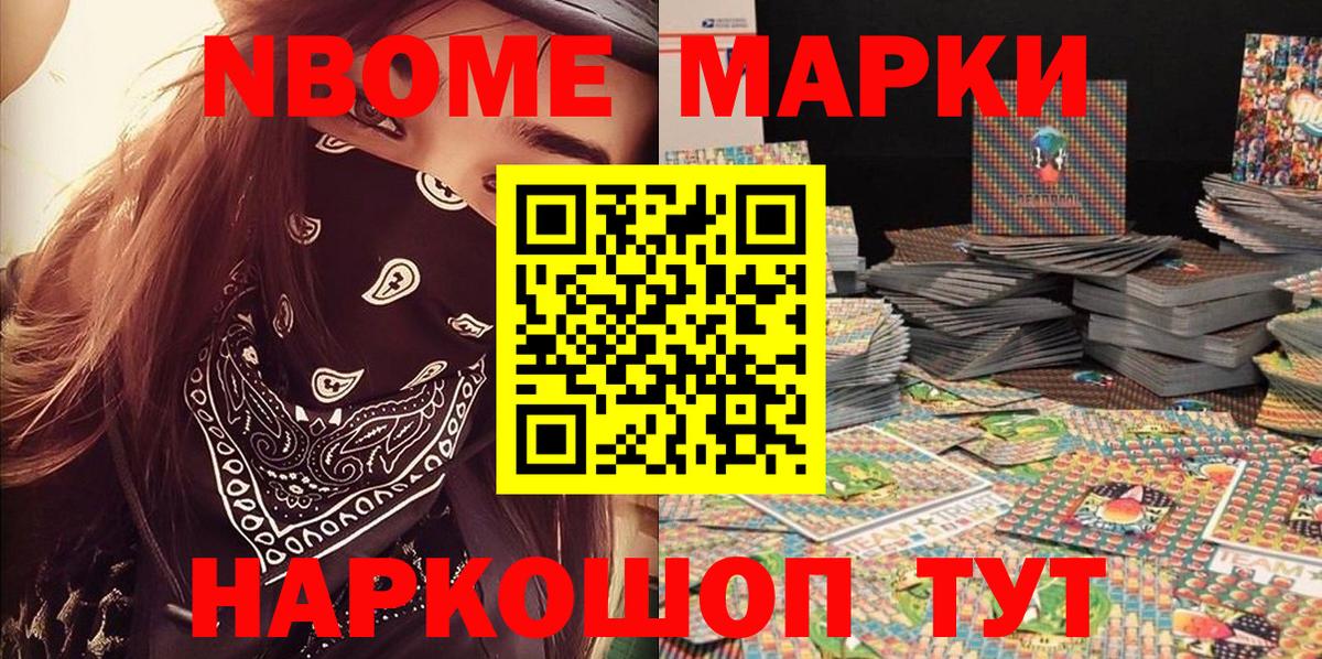 Марки N-bome 1500мкг Сунжа