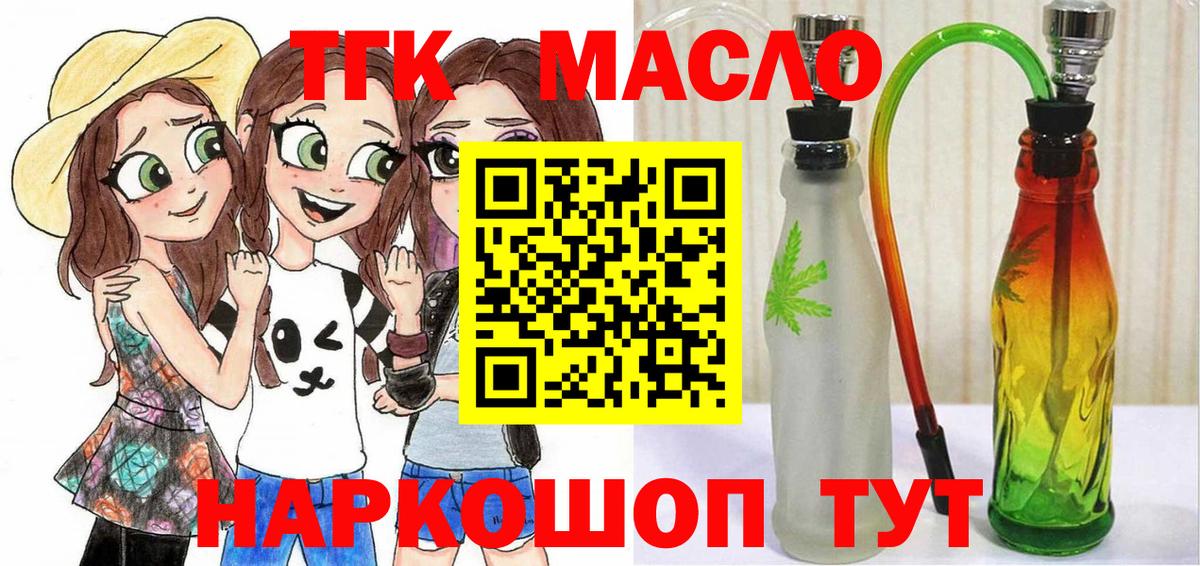 ТГК гашишное масло  Вход с VPN  ТГК концентрат  Сунжа 